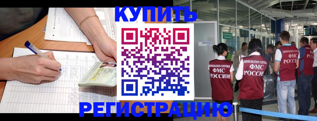 прописка в Кумертау